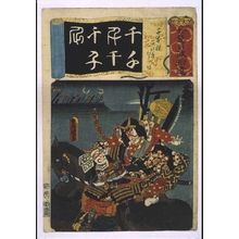 歌川国貞: Addendum to the Seven Variations of the 'Iroha' Alphabet: '1,000' as in 'Senbonzakura'. Roles: Tosanobo and Musashibo - 江戸東京博物館