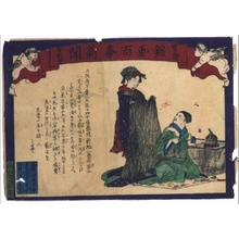 HASEGAWA Sadanobu: Kankyo Nishiki-e Hyakuji Shimbun (Authorized General Newspaper in Full-Color Print) No. 2 - 江戸東京博物館