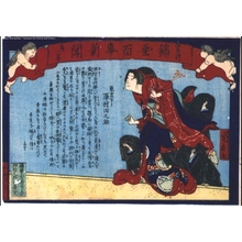 HASEGAWA Sadanobu: Kankyo Nishiki-e Hyakuji Shimbun (Authorized General Newspaper in Full-Color Print) No. 3 - 江戸東京博物館