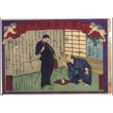 HASEGAWA Sadanobu: Kankyo Nishiki-e Hyakuji Shimbun (Authorized General Newspaper in Full-Color Print) No. 25 - Edo Tokyo Museum