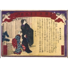 HASEGAWA Sadanobu: Kankyo Nishiki-e Hyakuji Shimbun (Authorized General Newspaper in Full-Color Print) No. 33 - 江戸東京博物館
