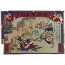 HASEGAWA Sadanobu: Kankyo Nishiki-e Hyakuji Shimbun (Authorized General Newspaper in Full-Color Print) No. 58 - Edo Tokyo Museum