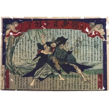 HASEGAWA Sadanobu: Kankyo Nishiki-e Hyakuji Shimbun (Authorized General Newspaper in Full-Color Print) No. 111 - Edo Tokyo Museum