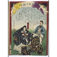 落合芳幾: Tokyo Nichinichi Shimbun Newspaper, No. 40 - 江戸東京博物館