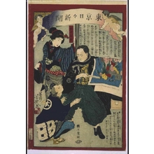 Ochiai Yoshiiku: Tokyo Nichinichi Shimbun Newspaper, No. 566 - Edo Tokyo Museum