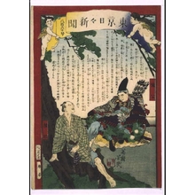 Ochiai Yoshiiku: Tokyo Nichinichi Shimbun Newspaper, No. 860 - Edo Tokyo Museum