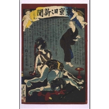 Ochiai Yoshiiku: Tokyo Nichinichi Shimbun Newspaper, No. 1045 - Edo Tokyo Museum