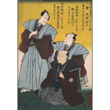 歌川国貞: Memorial Portraits of Otani Tomoemon IV, Nakamura Kanjaku II, and Nakamura Kansuke I - 江戸東京博物館