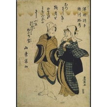 歌川豊国: Actors Sawamura Totsuji and Segawa Roko - 江戸東京博物館