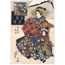 渓斉英泉: Yoshiwara Essentials: Shiratama, a Courtesan at the Tamaya, and Eleventh Month Snow - 江戸東京博物館