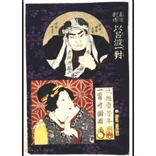 月岡芳年: Theater Portrait Pairs for the Iroha Syllabary: Akagaki Genzo Masataka and Shioda�fs Wife, Yukigyo - 江戸東京博物館