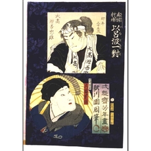 月岡芳年: Theater Portrait Pairs for the Iroha Syllabary: Otaka Gengo Tadado and Takarai Kikaku - 江戸東京博物館