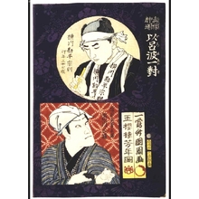 Tsukioka Yoshitoshi: Theater Portrait Pairs for the Iroha Syllabary: Yokogawa Kanpei Munenori and Doguya Yoshibei - Edo Tokyo Museum