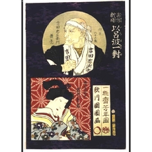 Tsukioka Yoshitoshi: Theater Portrait Pairs for the Iroha Syllabary: Yoshida Chuzaemon Kanesuke and Koshitsu Kaoyo - Edo Tokyo Museum