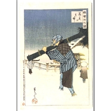 UTAGAWA Yoshimune II: On the Martial Arts: Fidelity to Principle - 江戸東京博物館