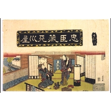 渓斉英泉: Chushingura, Act 10: The Amakawaya Shop - 江戸東京博物館