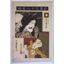 鳥居清貞: Eighteen Notable Kabuki Plays: Ichikawa Danjuro IX as Teruhi no Miko in Uwanari - 江戸東京博物館