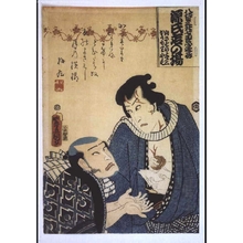 Utagawa Kunisada: From the 7th Memorial Service for Ichikawa Danjuro VIII: The Characters Mukokizu Yosa and Komori Yasu at Genjidana - Edo Tokyo Museum