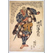 歌川国芳: Ichikawa Ebizo V as Tonbei - 江戸東京博物館