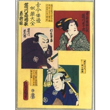 Utagawa Kunisada: A Complete Set of Actor Portraits, Ancient and Modern: The Ichikawa Takashimaya Lineage - Edo Tokyo Museum