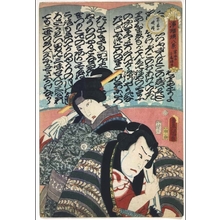 Utagawa Kunisada: Eight Views of Joruri: The Tomimoto Narrative Song Shirafuji Genta - Edo Tokyo Museum