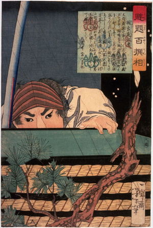 月岡芳年: The Warrior Sagara Totomi no Kami Peering over a Pile of Straw Mats - Legion of Honor