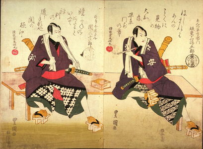 Utagawa Toyokuni I: Bando Mitsugoro V and Seki Sanjuro II as An no Heiemon and Gokuin Senemon, two panels from a pentaptych of the gonon otoko - Legion of Honor