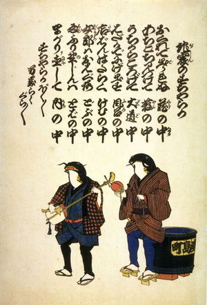 無款: Two Catfish as Street Musicians in the Kashina district (Jishin no sucharaka) - Legion of Honor
