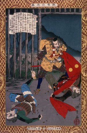Inoue Yasuji: [No. 21: Murakami Hikoshiro seizing the brocade banner] - Legion of Honor