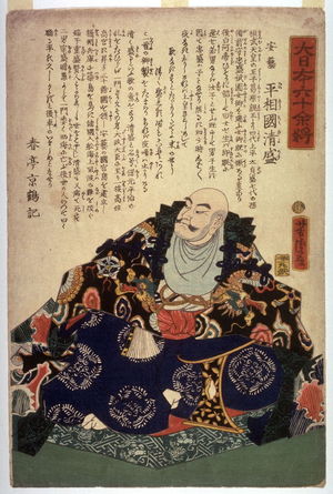 歌川芳虎: Taira no Kiyomori of Aki Province - Legion of Honor