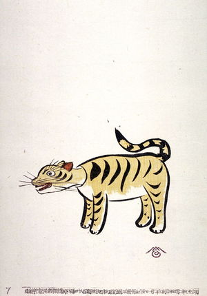 Japanese Print "No.7, Paper mache tiger" by Unidentified (Unidentified)