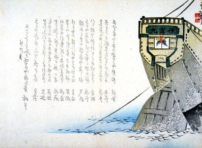 Kisui: [Stern of moored ship] - Legion of Honor