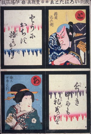 歌川国貞: Actors in Kazama (?) Takubei and Umeo's Wife Haru, No. 4 from the series An Alphabet of Instructive Proverbs (Kyokun iroha tatoe) - Legion of Honor