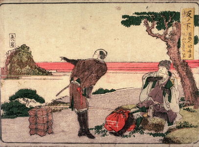 葛飾北斎: Sakanoshita, no.54 from an untitled Tokaido series (reissue of Hokusai's Tokaido series for poetry circle of Okazaki) - Legion of Honor