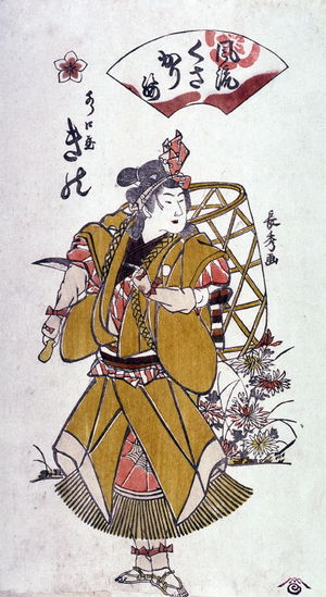 Yurakusai Nagahide: An Elegant Grass-Gatherer: The Geisha Kino of the Minakuchiya (Furyu kusakari sugata) - Legion of Honor
