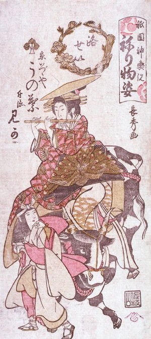 Yurakusai Nagahide: The Geisha Unsha and Mika from the Izutsuya in Kyoto (Rakusei) from the series Costumes for the Gion Festival Parade(Gion mikoshiarai nerimono sugata) - Legion of Honor