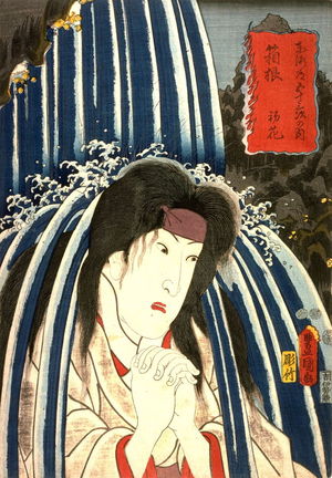 Utagawa Kunisada, 歌川国貞 (Utagawa Kunisada)による浮世絵「Hakone」