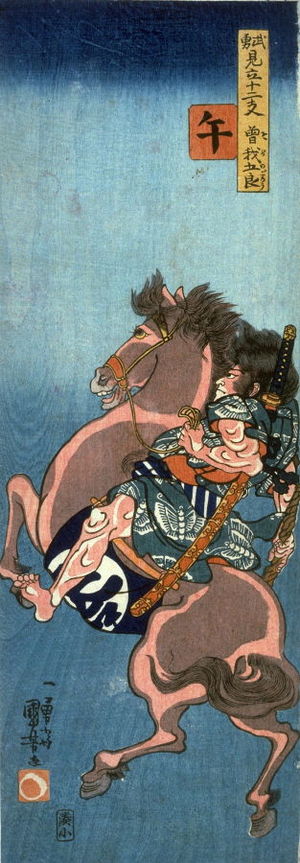 Japanese Print "Uma" by Utagawa Kuniyoshi, 歌川国芳 (Utagawa Kuniyoshi)