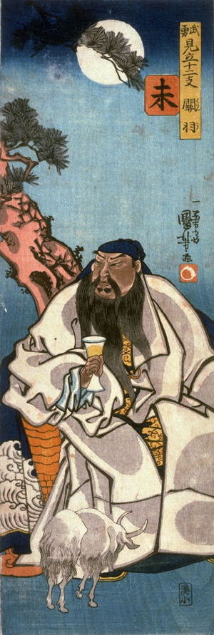 Utagawa Kuniyoshi: Hitsjui - Legion of Honor