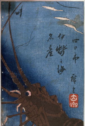 Utagawa Hiroshige: A Product of the Sea of Ise near Yokkaichi (Yokkaichi ise no umi meibutsu), a fragment from a harimaze sheet of stations of the Tokaido - Legion of Honor