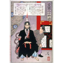 月岡芳年: Hitsu no Saisho Haruhira discovers his Father - Legion of Honor