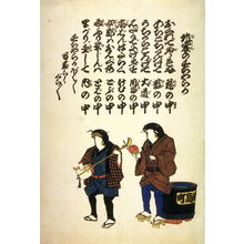 無款: Two Catfish as Street Musicians in the Kashina district (Jishin no sucharaka) - Legion of Honor