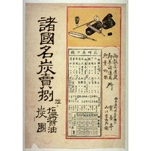 無款: [Advertisement for a dealer in charcoal and implements for the tea and incense ceremonies] - Legion of Honor