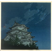 川瀬巴水: Himeji Castle - Legion of Honor