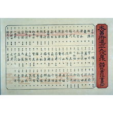 歌川広重: Title page and table of contents from a facsimile edition of Sixty-nine Stations of the Kiso Highway (Kisokaido rokujukyu tsui) - Legion of Honor