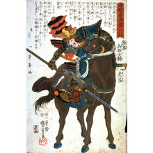 Utagawa Kuniyoshi, 歌川国芳 (Utagawa Kuniyoshi)による浮世絵「Yo Hyobu Shoyu Toramasa」