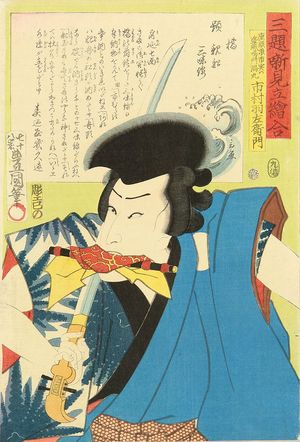 歌川国貞: A half-length portrait of the actor Ichikura Uzaemon, from - 原書房