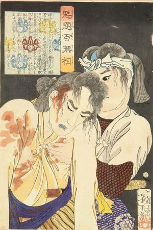 月岡芳年: Hatano Kiriwaka, from - 原書房