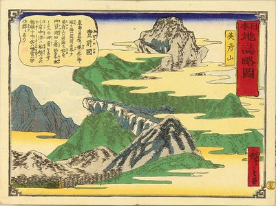 Utagawa Hiroshige III: Mount Hiko, Buzen Province, from - Hara Shobō