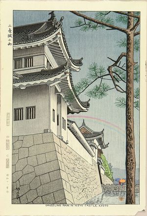 Fujishima Takeji: Nijojo kosame (Drizzling rain in Nijo Castle, kyoto, 1953 - Hara Shobō